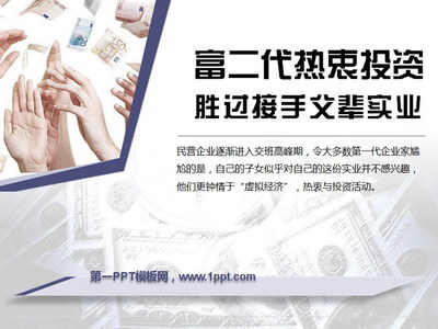 富二代投资新浪潮 为何热衷资本运作，而非接手父辈实业？